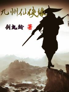九州仙侠传怎么玩